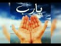 يارب انا بجيلك قلبى مليان بحيرة