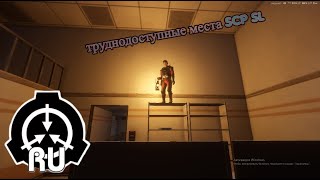 :   SCP Secret Labaratory /  1