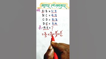 #7 अनुपात एवं समानुपात वाले सवाल | Ratio & Proportion Shorts | Math Shorts #shorts #mathsshorts #cp