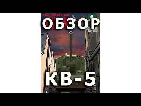 КВ-5 от Takom 1/35 обзор новинки + фото литников (Takom KV-5, review + sprue photo in Russian)