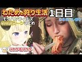 【モンハンワイルズ1日目まとめ】わための華麗な狩りシーン!可愛いシーン抜粋※ストーリーのネタバレも含みます【ホロライブ切り抜き/角巻わため】