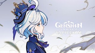 Тизер «Зыбь На Воде» | Genshin Impact На Русском