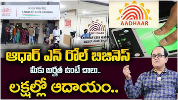 Anil Singh Aadhaar : Enrollment center how to open? Open Aadhaar Card center | Daily Money..