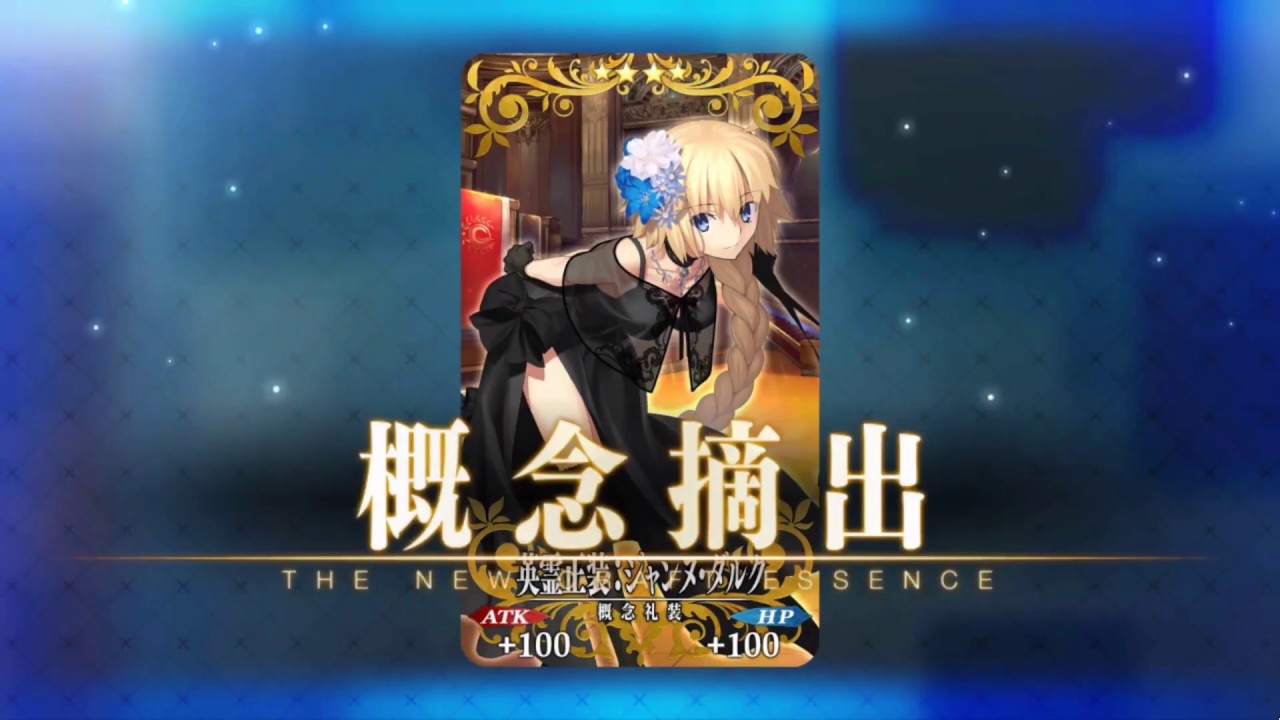 Fgo 2周年記念 期間限定概念礼装 Youtube