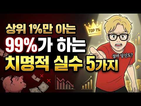 상위 1%만 아는 IRP 계좌 관리법: 99%가 저지르는 치명적 실수 5가지