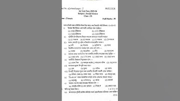 SEBA Class 9 Social science question paper 1st unit test #stateboard #sejc  #sscexam #tenthclass