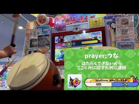 〆ドレー2000 ローテーション フルコンボ　#太鼓の達人
