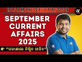“September 2025 Monthly Current Affairs | Best for RI, Amin, OSSSC, Banking &amp; UPSC Exams”