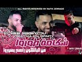Cheb SISIYOU Chkama Tawro من بالكون راهم يصوروا Feat Majid L INFINITY LiveMUSIC2026 