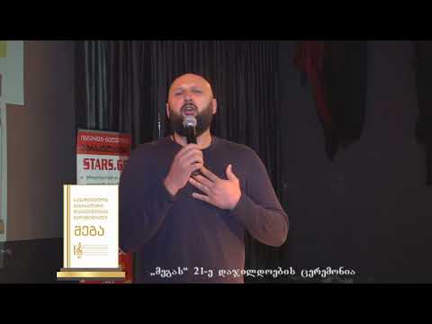 გოგა მესხი „მეგა 2020“-ზე - სიმღერის პრემიერა