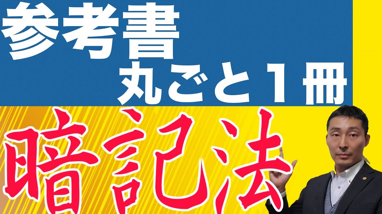 宅建完全独学で一発合格させます！新聞からも取材を受けた問題集丸ごと一冊記憶する方法！全部教えます！