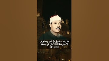 عبد الباسط عبد الصمد تلاوة مؤثرة سورة الرعد