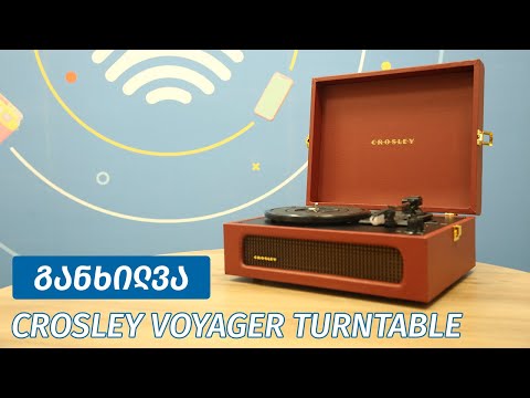 Crosley Voyager Turntable - ვიდეო განხილვა