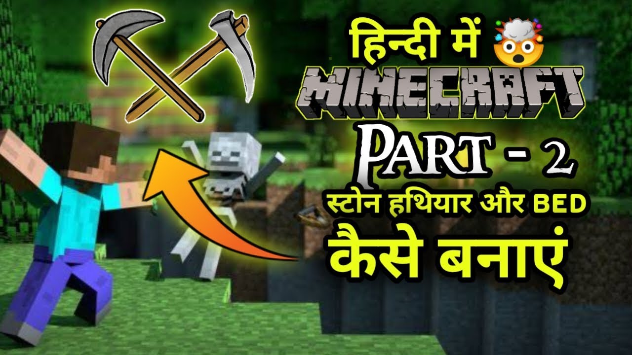 PART - 2🎯Minecraft mai stone ke tools or bed kese bnaye (iOS, Android ...