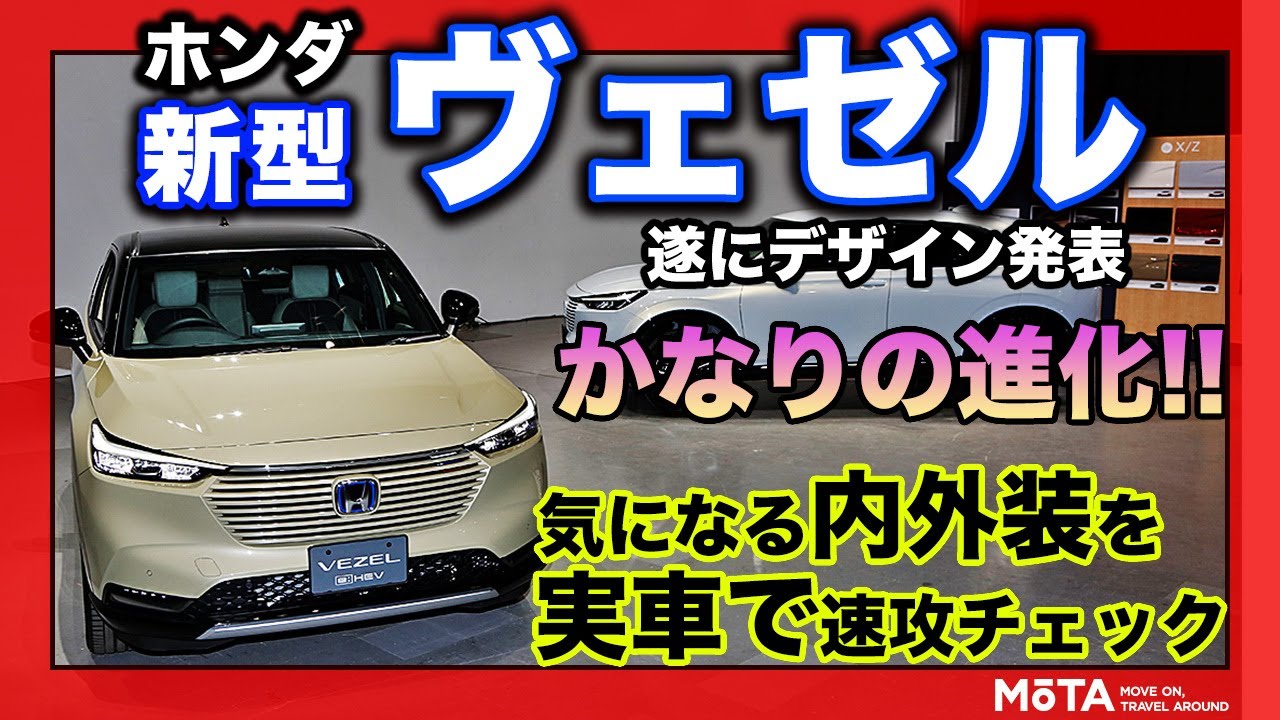 ホンダ 新型ヴェゼル 内装 外装 まるで高級車 進化度がスゴイ 流れるウィンカーに車内wi Fiも Youtube