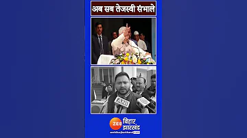 CM Nitish ब ल Tejashwi क न त त व म लड ज एग 2025 क च न व त जस व न द य जव ब 