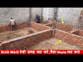 Plinth beam के नीचे Brick work गलती से भी मत करें ,इसका कोई बहुत ज्यादा फायदा नहीं होता है .