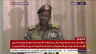 مؤتمر صحفي المجلس العسكري الانتقالي في السودان و تحالف قوى الحرية والتغيير