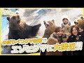 【年末年始】北海道スペシャル✨エゾヒグマに大接近！かわいかった、、、🐻【のぼりべつクマ牧場】
