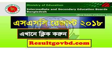 HSC |  SSC | Exam | result 2018 |  সবার আগে SSC রেজাল্ট দেখবেন যেভাবে (মার্কশীট সহ) |