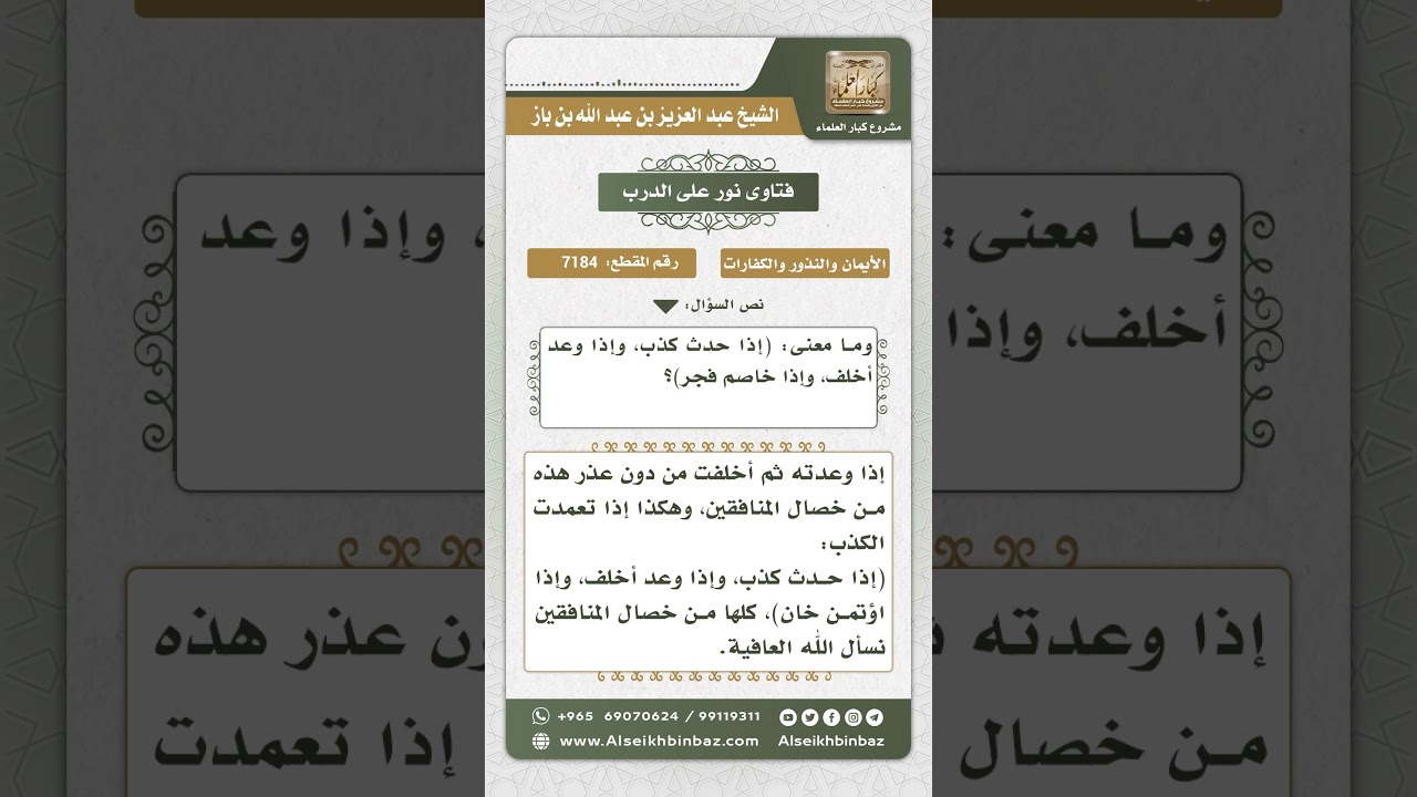 7184 - حكم من وعد شخصاً بزيارته ولم يزره - نور على الدرب