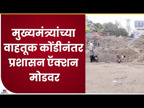 Pune Chandni Chowk Pool | पुण्यातील चांदणी चौकातील पुल पाडण्याचा प्रशासना आदेश