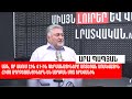 2.6 միլիարդը ձրի պանիր չէ թակարդում, այլ բնական շահերի համընկնում. «Մոդուս վիվենդի»