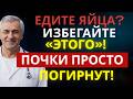 Варёные яйца с этим — опасная ошибка! Три самых вредных для почек сочетания...