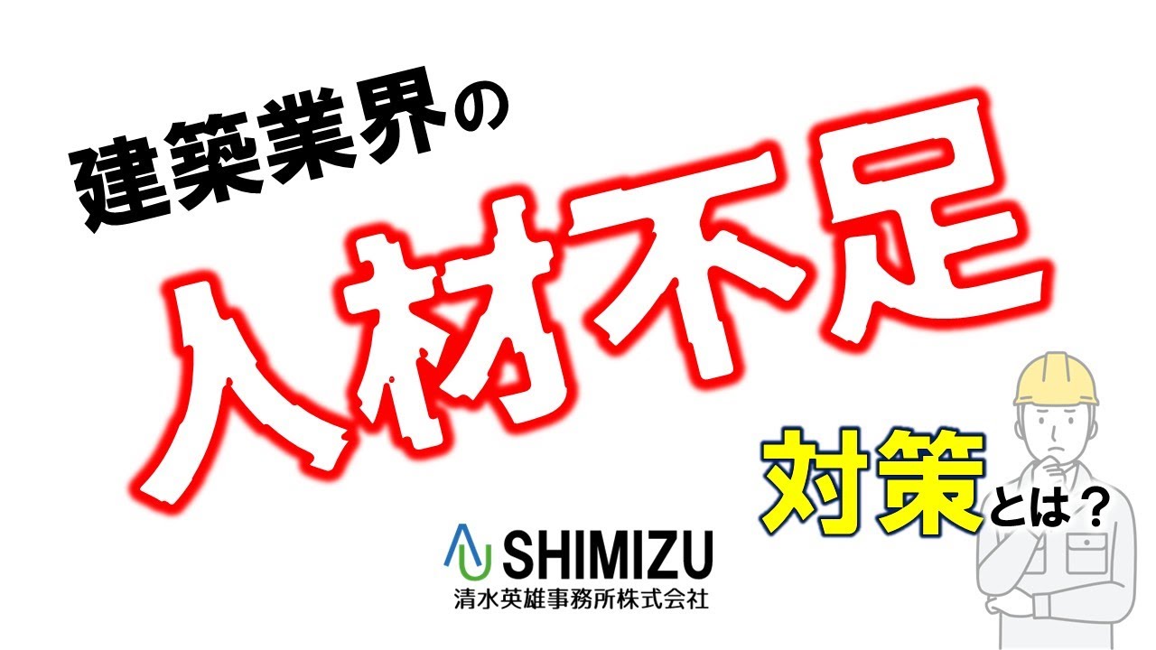 建設会社の倒産が急増中！人手不足時代に生き残るための打ち手とは？