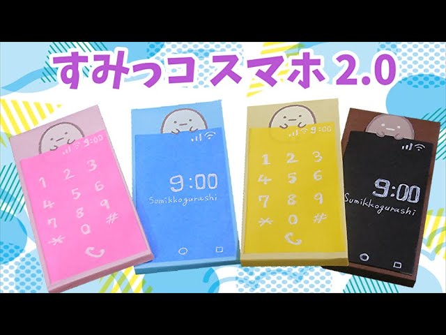 折り紙 スマホ タピオカ たぴおか 立体 3d すみっコぐらし 作り方 角落生物 Sumikko Gurashi スマートフォン2 0 Smartphone 手机 Youtube 折り紙 スマホ タピオカ たぴおか 立体 3d すみっコぐらし 作り方 角落生物 Sumikko Gurashi スマートフォン2 0 Smartphone 手机 Youtube