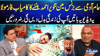 Tanweer Ahmeds Words Can Make You A Billionaire From Zero To Business Success Dont Miss It