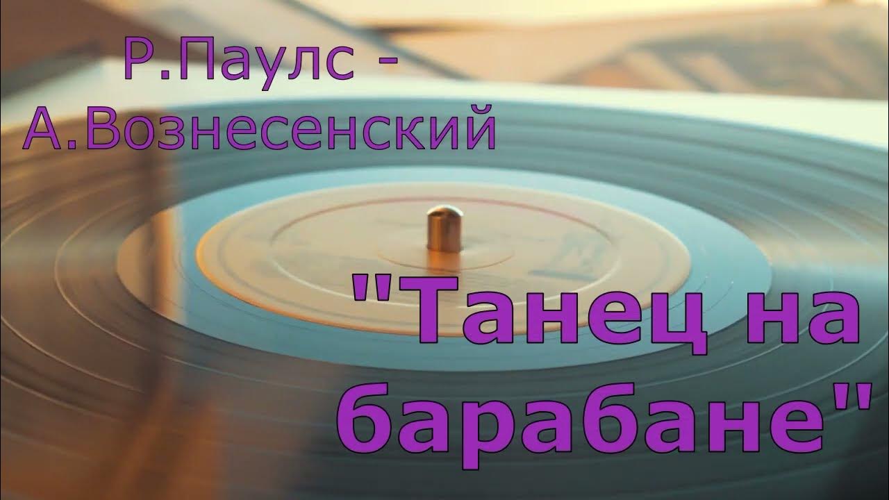 Песня а мне по барабану поет девушка. Песня а мне по барабану поет девушка