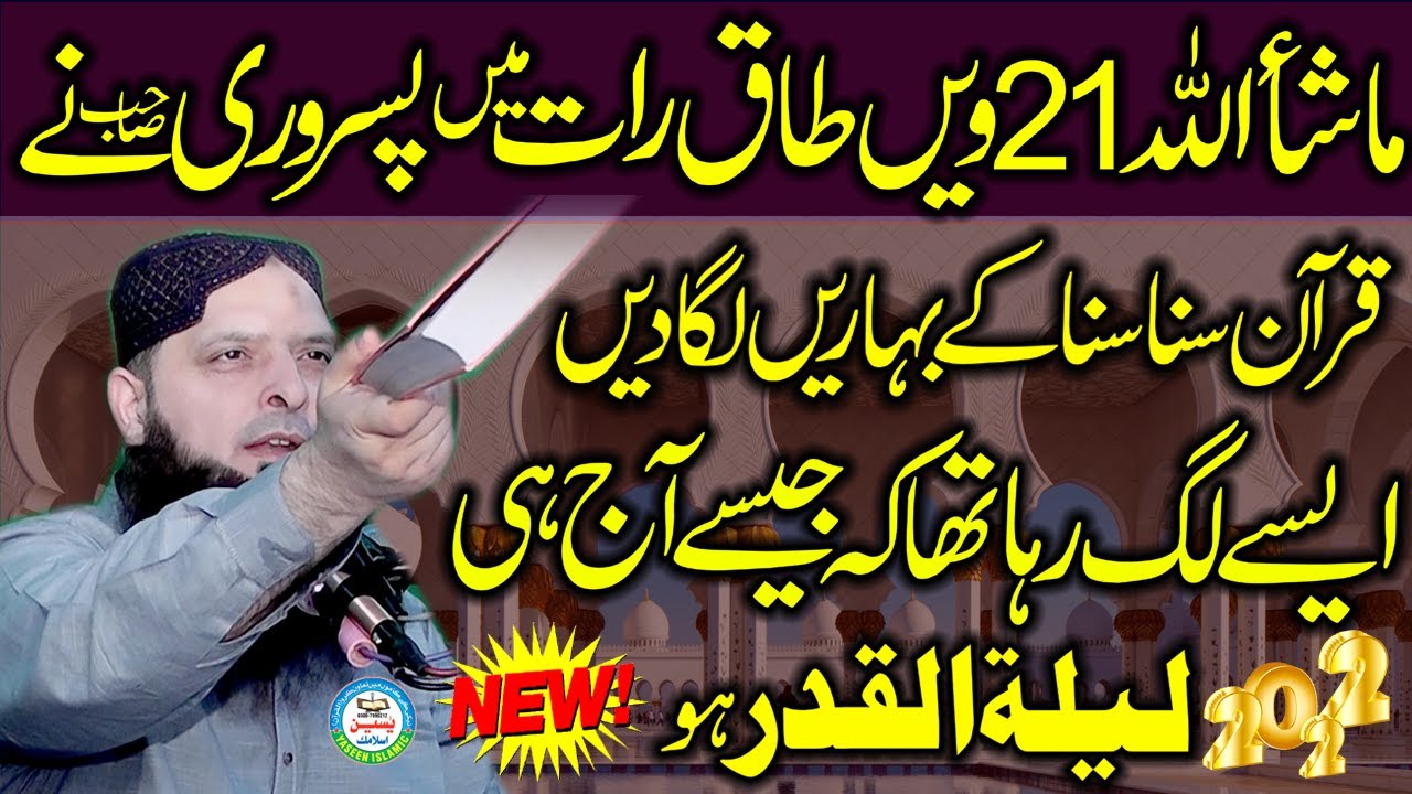 Molana Yousaf Pasruri SahibTopicToba Astaghfar27 Win RaatLailatul QadarNew Bayan In Ramzan