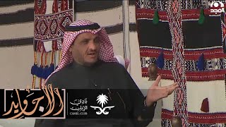 طلع خط سفر والسكر نزل عليه ولقى خيمة بس رفضوا يضيفوه!! .. عبدالله المخيلد