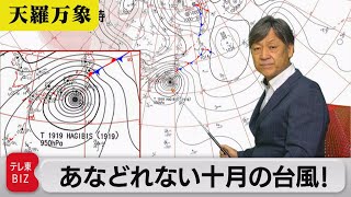 あなどれない十月の台風！思い出す2019年の記憶【久保田解説委員の天羅万象】(97)（2022年10月7日）