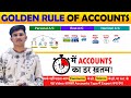 Account Types पहचानने का सबसे आसान तरीका | Personal, Real, Nominal | Journal Entries