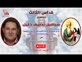 قداس الثالث للمعلم ميشيل نصيف خليل مرتل كنيسة ماريوحنا الحبيب بالمنصورة ودير الشهيدة دميانه بالبرارى قداس الثالث للمعلم ميشيل نصيف خليل مرتل كنيسة ماريوحنا الحبيب بالمنصورة ودير الشهيدة دميانه بالبرارى
