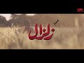 مسلسل زلزال الحلقه 13 شاهد قبل الحذف 