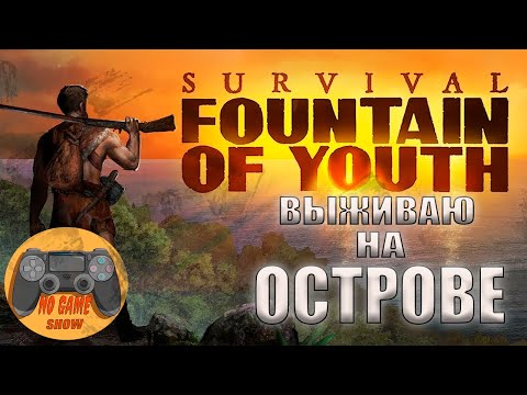 Видео: Survival Fountain of Youth Выживание на острове.