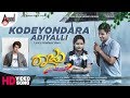 Raju Kannada Medium | Kodeyondara | Kiran Ravindranath | New HD Video Song | Gurunandan | Ashika