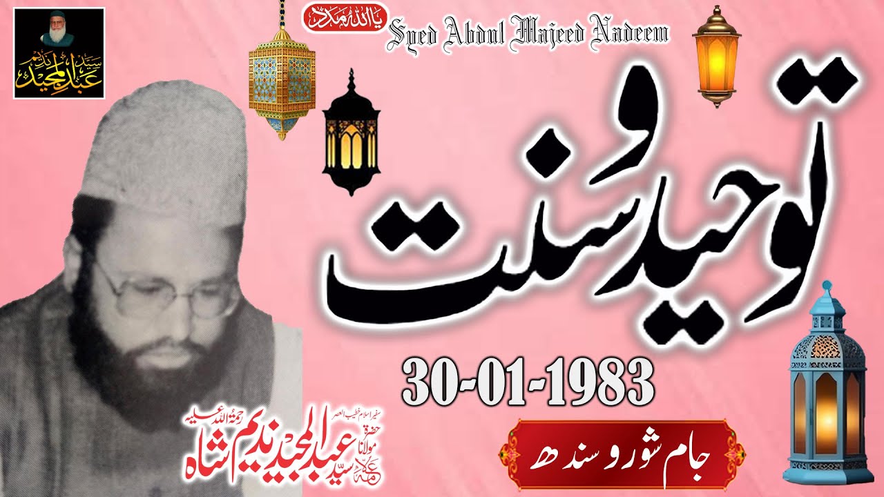 Syed Abdul Majeed Nadeem - JAMSHORO SINDH  -  TOHEED O SUNNAT  -  30-01-1983