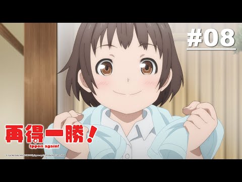 再得一勝！第08話【夢想的延續】｜Muse木棉花 動畫 線上看