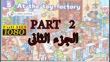 KG 1 CONNECT PLUS UNIT 5  PART 2 كونكت بلاس الوحده الخامسه KG 1