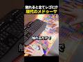 触れると全てレゴに！？現代のメドゥーサ