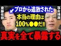 落合博満「斎藤佑樹がプロ追放された理由は100%●●だと断言する」落合がハンカチ王子の誰も知りえない最大の弱点を大暴露...【プロ野球】