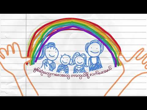 လက်ဆေးမယ် - သားသား