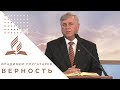 &quot;Верность&quot;| Владимир Плугатарев