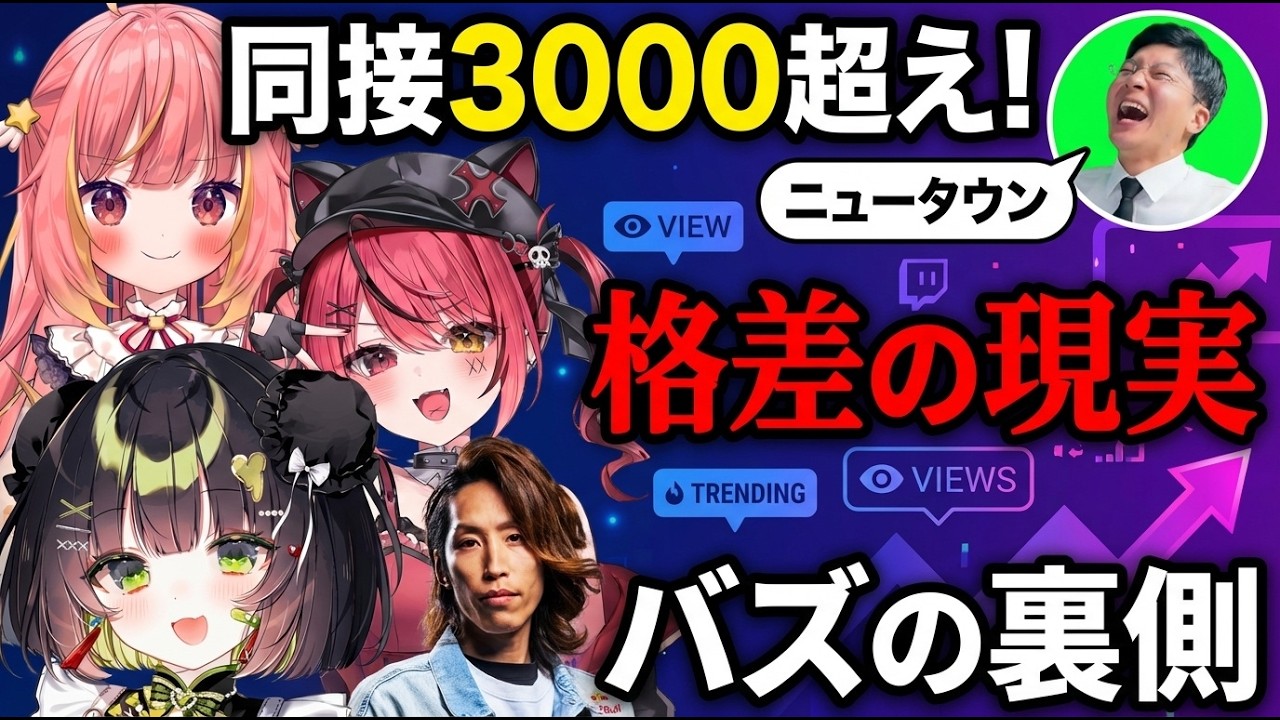 【NEWTOWN雑談】SHAKAの弟子でバズる飛良ひかり！しかし明暗分かれるVTuberの現実…壮絶すぎる過去を持つ「杏乃みはる」の告白ヨーへー