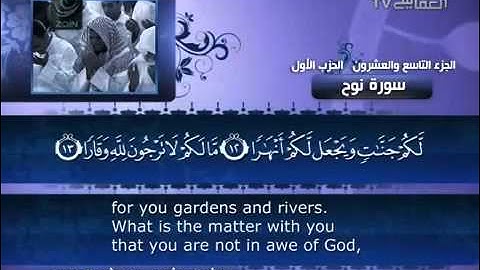 العفاسي   سورة نوح   071   Al Afasy   Nooh