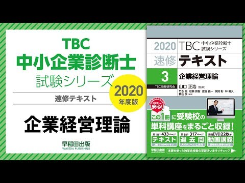 2020速修テキスト03企業経営理論 第1部第3章「競争戦略」Ⅳ